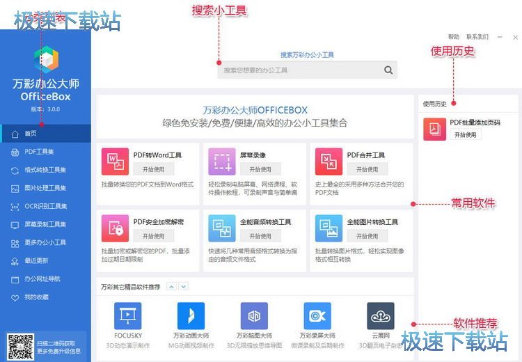 万彩办公大师套装介绍