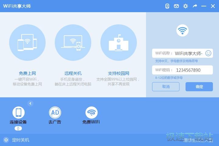 开启WiFi热点