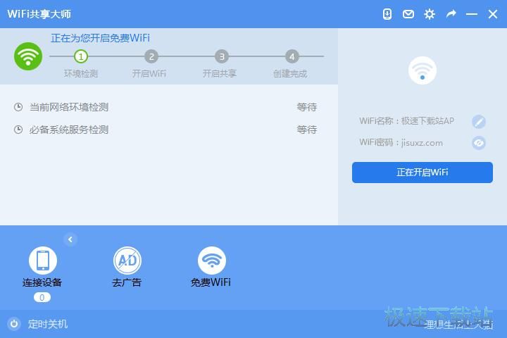 开启WiFi热点