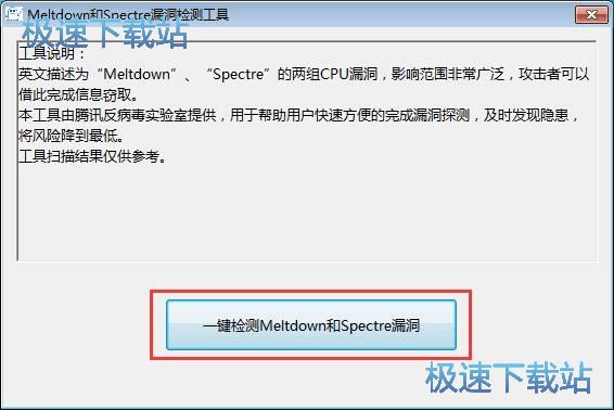 扫描Meltdown和Spectre漏洞