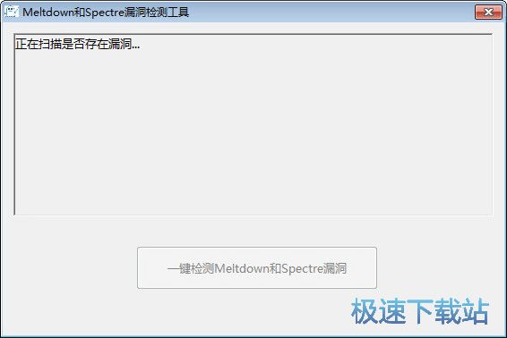 扫描Meltdown和Spectre漏洞