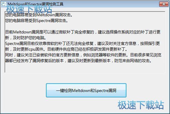 扫描Meltdown和Spectre漏洞