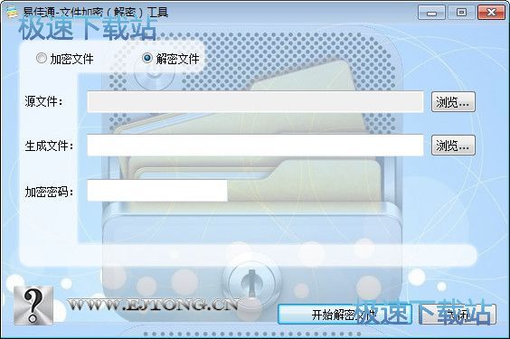 加密解密文件教程