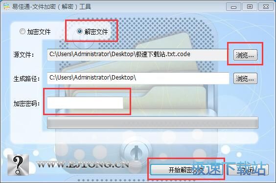 加密解密文件教程