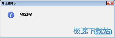 加密解密文件教程