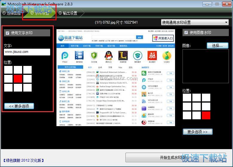 图片加水印教程