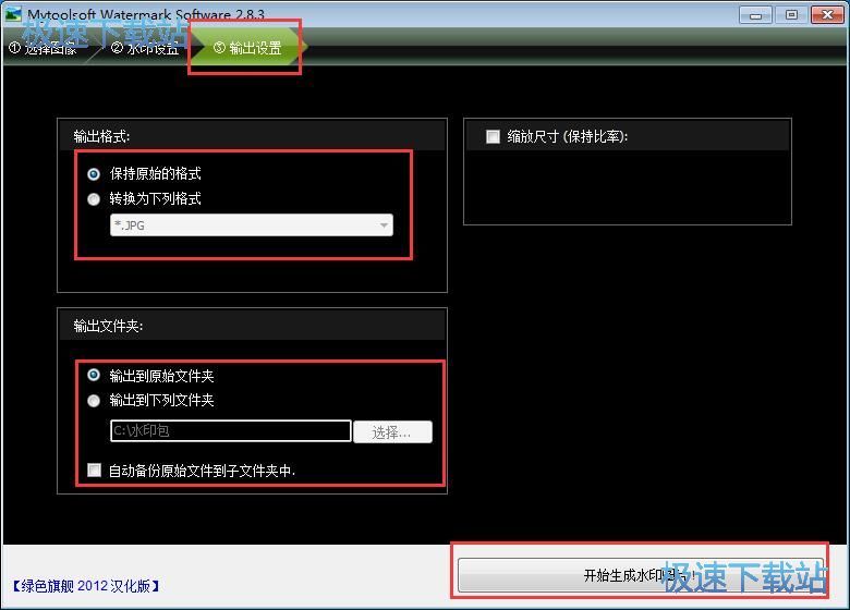 图片加水印教程