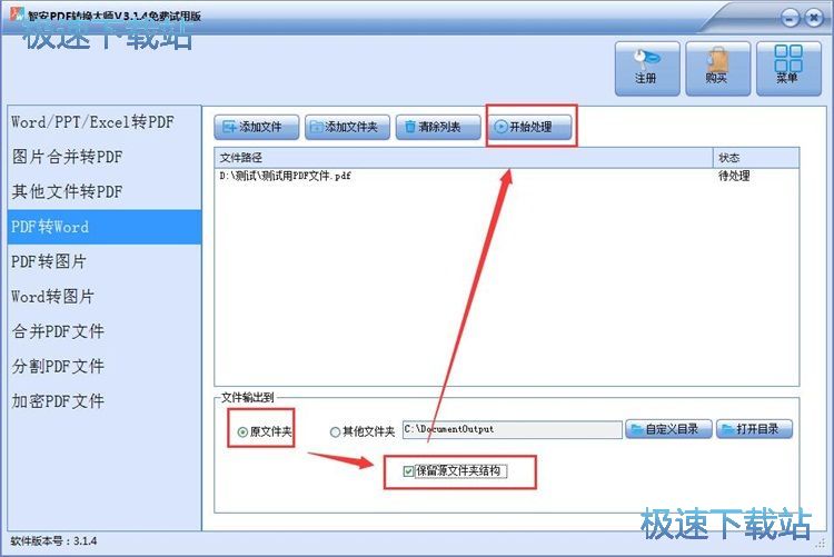 将PDF文件转换成Word文件