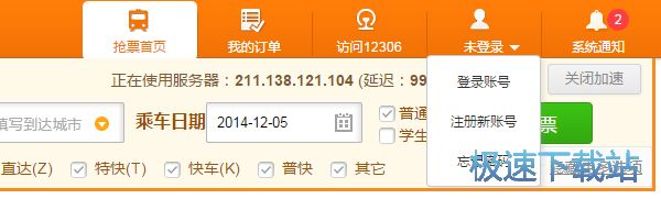 抢火车票教程