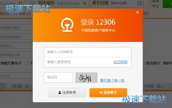 抢火车票教程