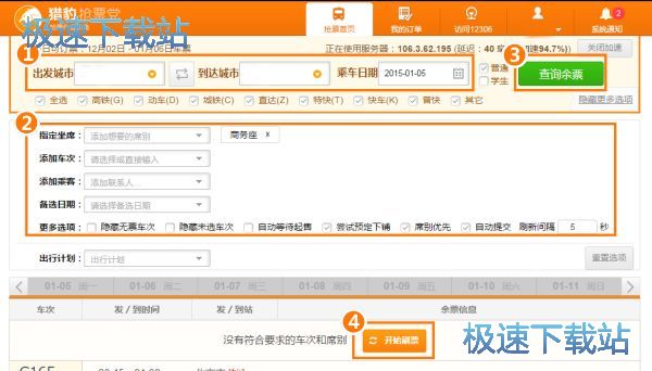 抢火车票教程