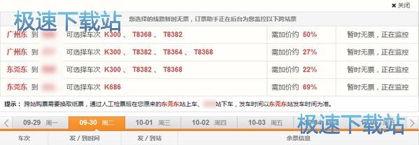 抢火车票教程