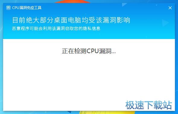 CPU漏洞修复