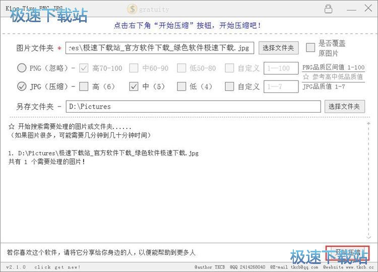 压缩图片