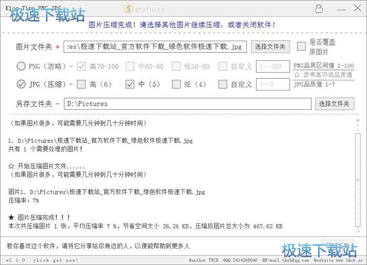 压缩图片
