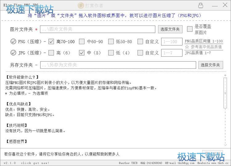 压缩图片