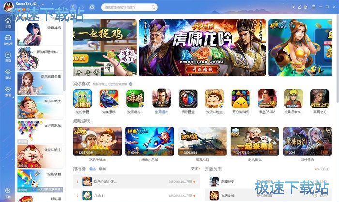 安装欢乐斗地主