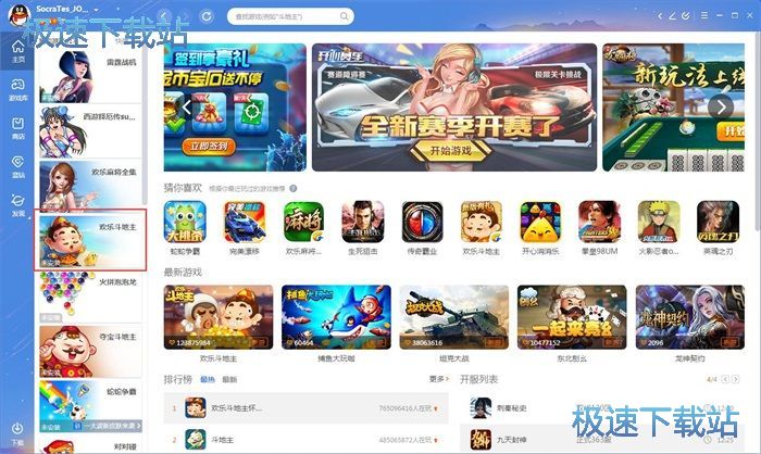 安装欢乐斗地主