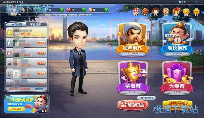 安装欢乐斗地主