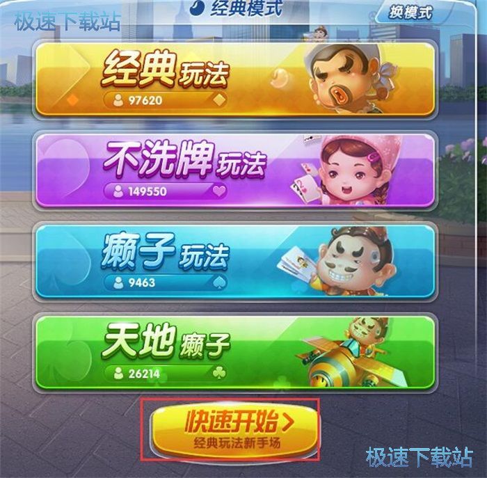 安装欢乐斗地主
