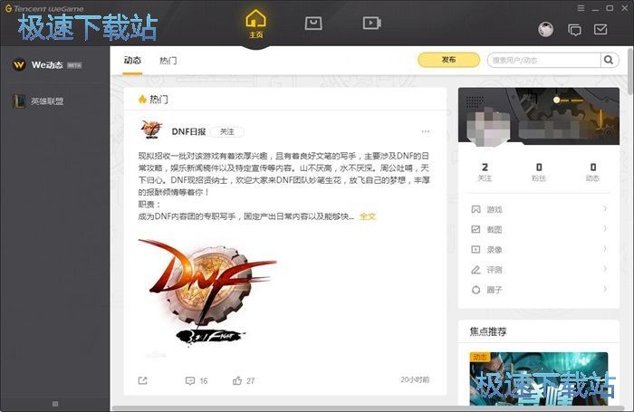 下载英雄联盟