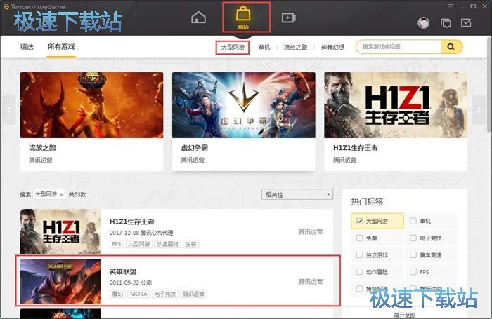 下载英雄联盟