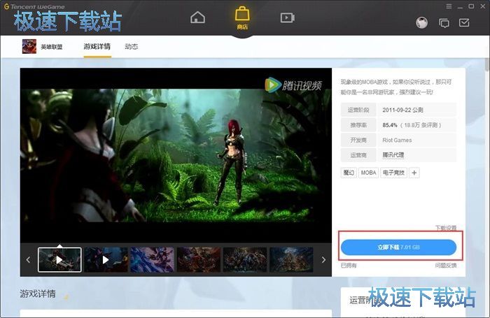 下载英雄联盟