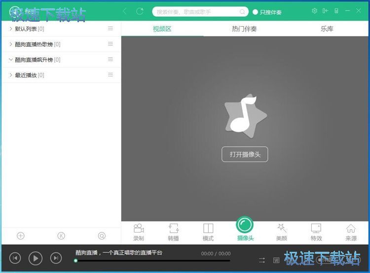 酷狗直播演唱
