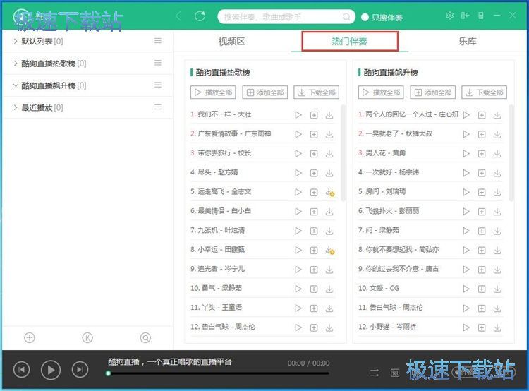 酷狗直播演唱