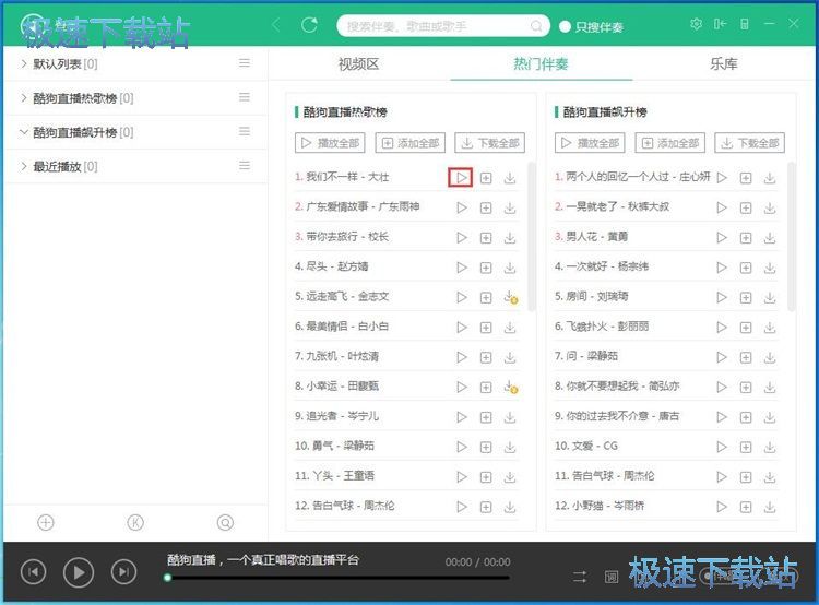 酷狗直播演唱