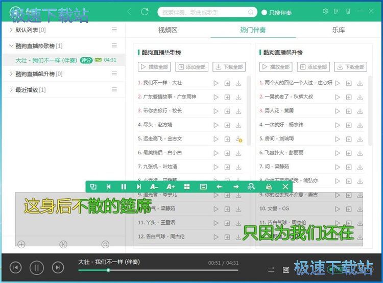 酷狗直播演唱