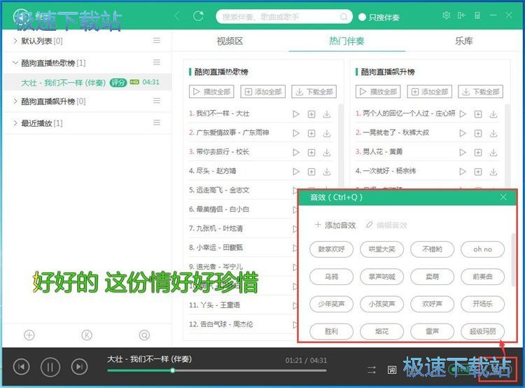酷狗直播演唱