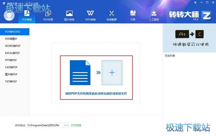 PDF转Word教程
