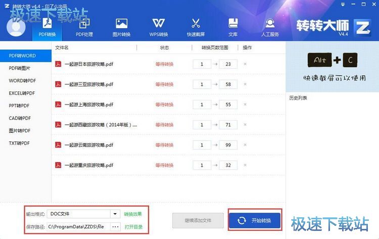 PDF转Word教程