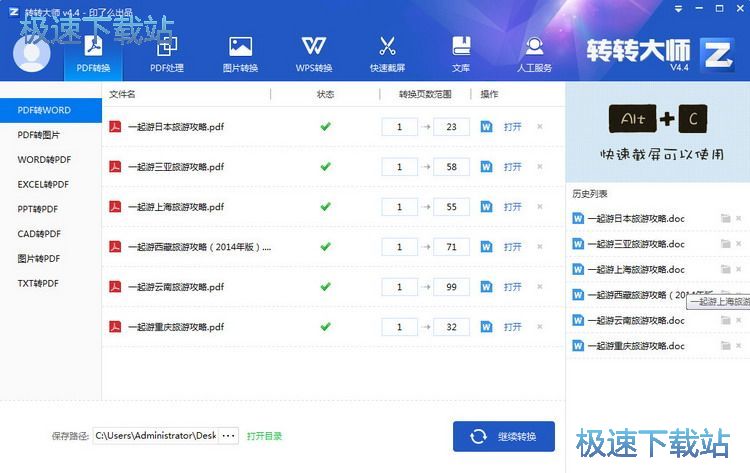PDF转Word教程