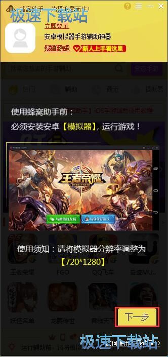 安装模拟器