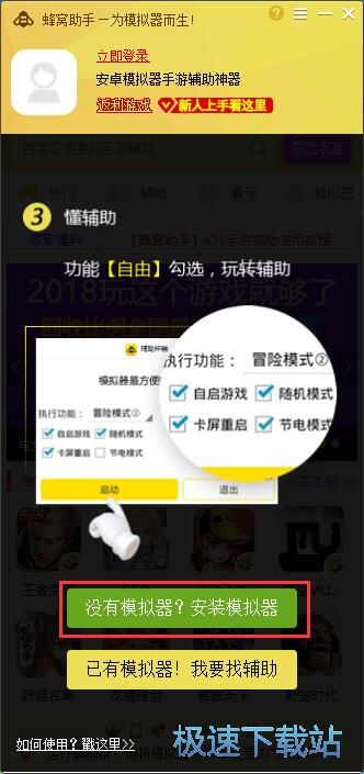 安装模拟器