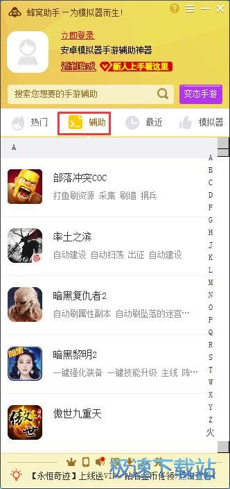 安装模拟器