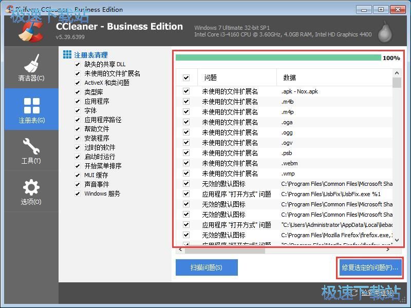 CCleaner清理修复教程