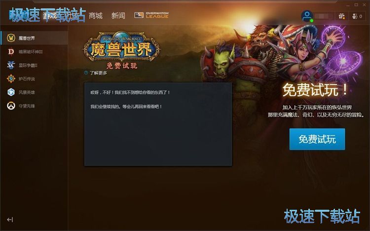 战网平台安装魔兽世界教程