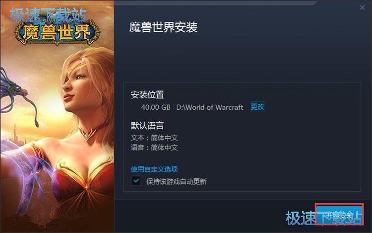 战网平台安装魔兽世界教程