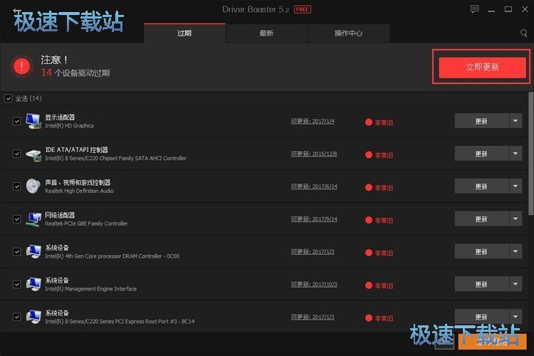IObit Driver Booster使用教程