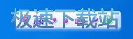 华宇拼音输入法使用教程
