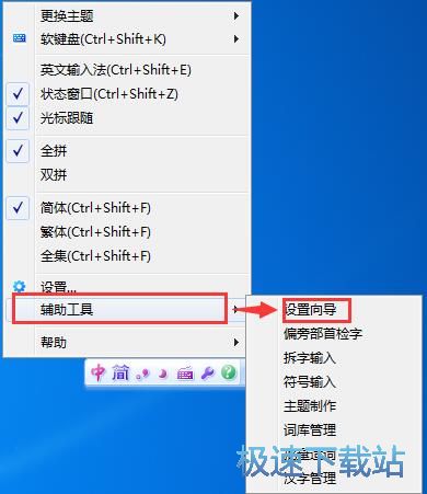 华宇拼音输入法使用教程
