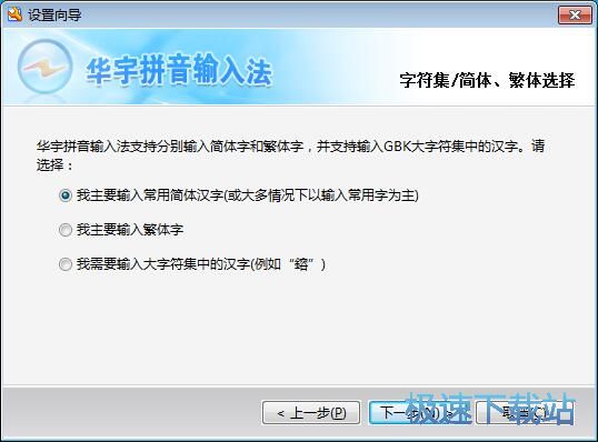 华宇拼音输入法使用教程