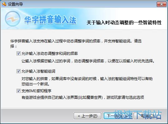 华宇拼音输入法使用教程