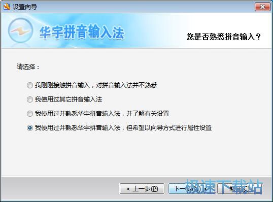 华宇拼音输入法使用教程