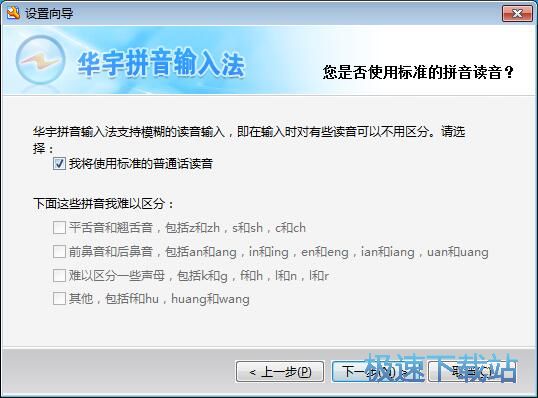 华宇拼音输入法使用教程