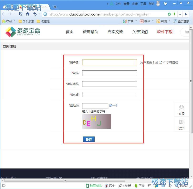 注册多多宝盒账号