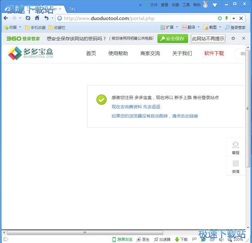 注册多多宝盒账号